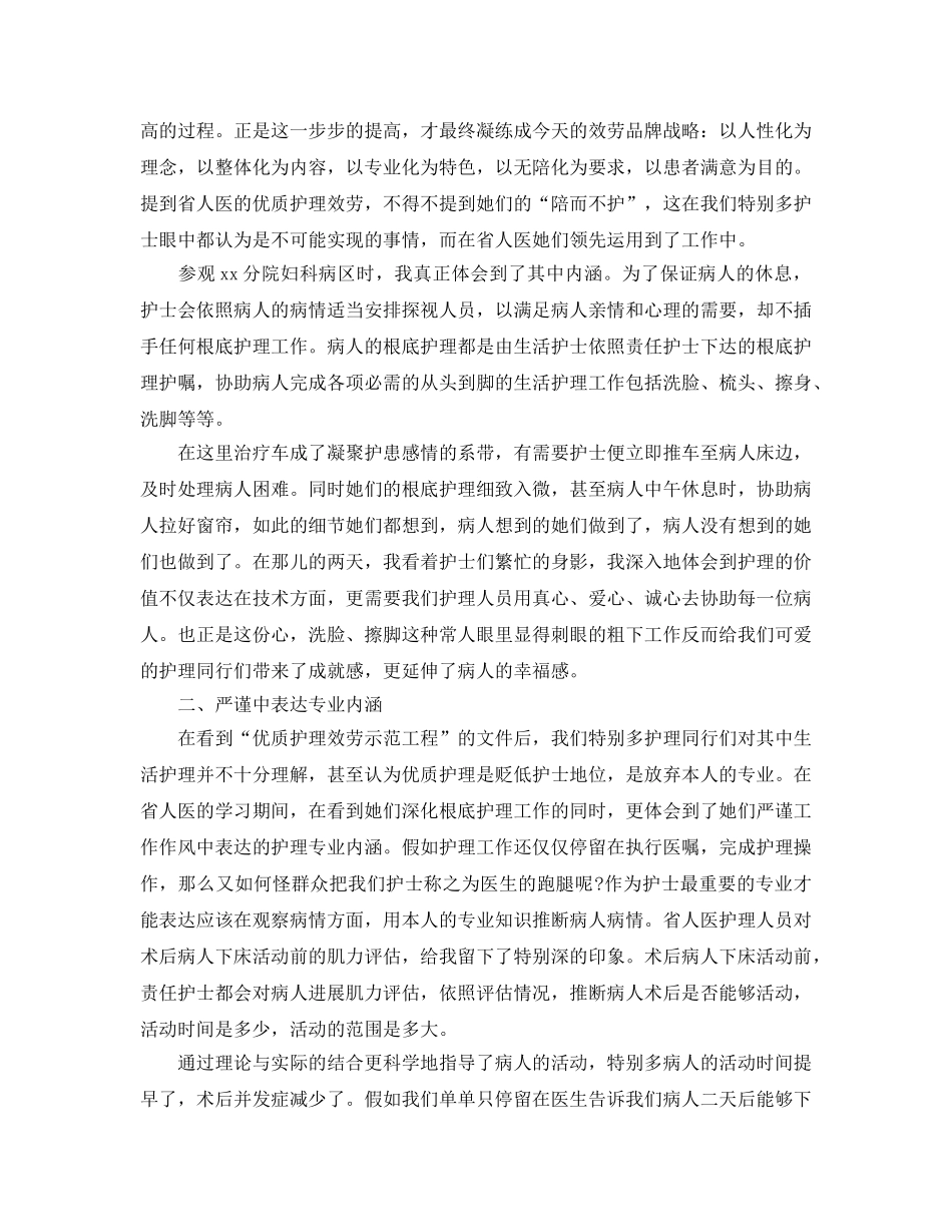 2024年医院参观学习参考心得体会五篇 _第3页