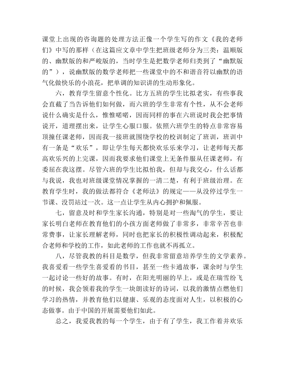 中学数学教师交流参考演讲稿 _第2页