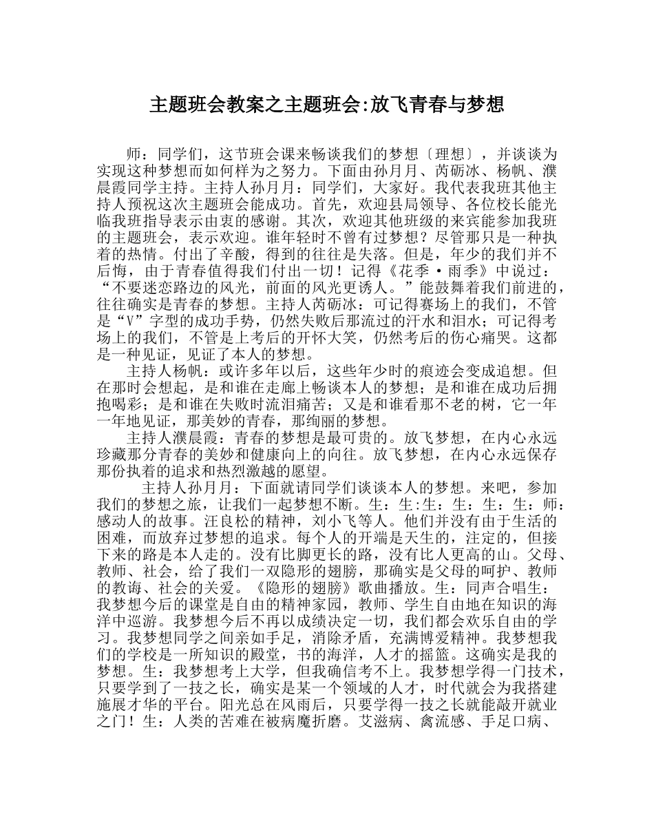 主题班会教案主题班会-放飞青春与梦想 _第1页
