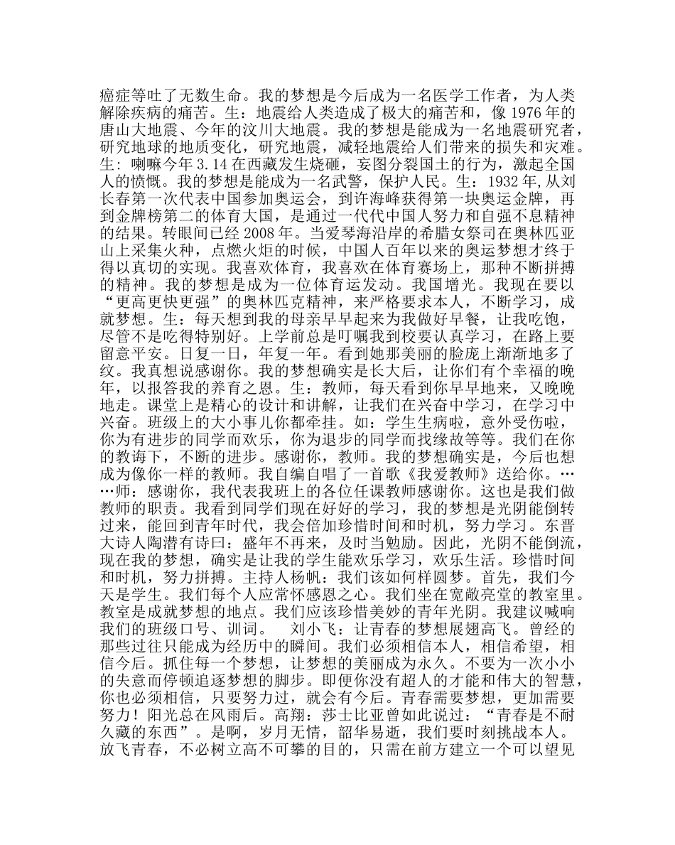 主题班会教案主题班会-放飞青春与梦想 _第2页