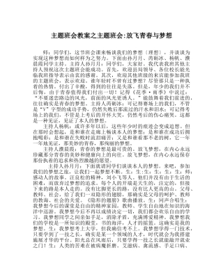 主题班会教案主题班会-放飞青春与梦想 