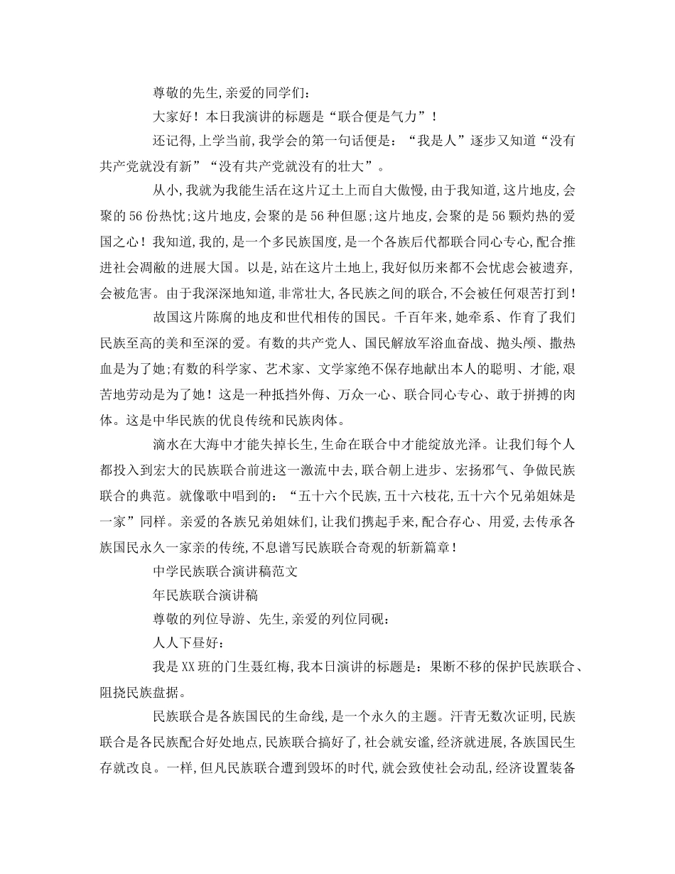 中学民族团结范文参考演讲稿 _第2页