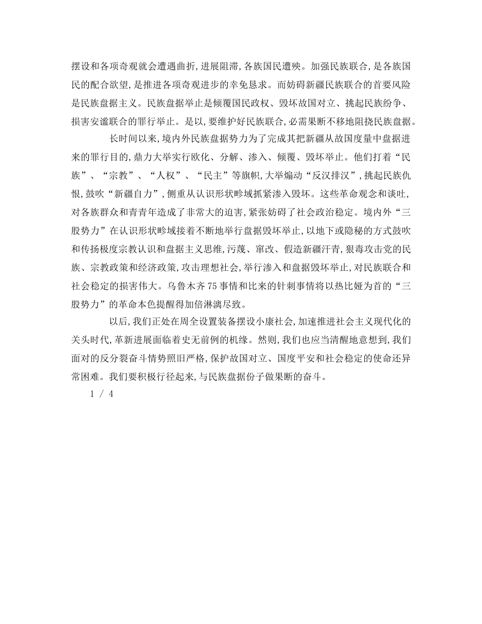 中学民族团结范文参考演讲稿 _第3页