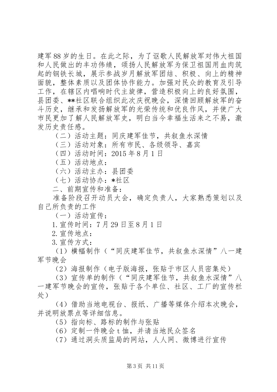 八一建军节活动总结报告 _第3页