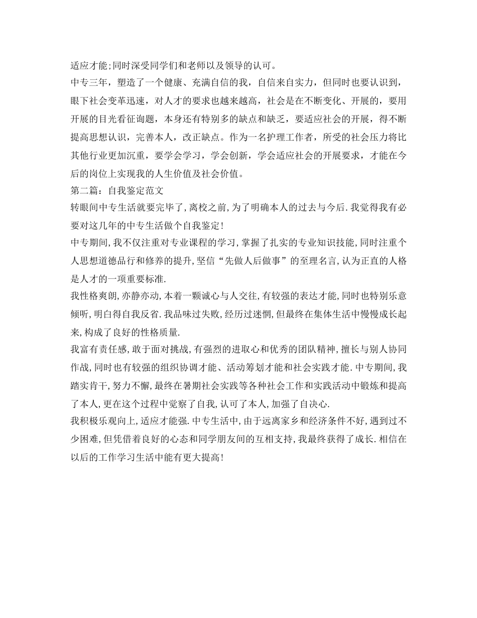 中专毕业生登记表自我鉴定参考 _第2页