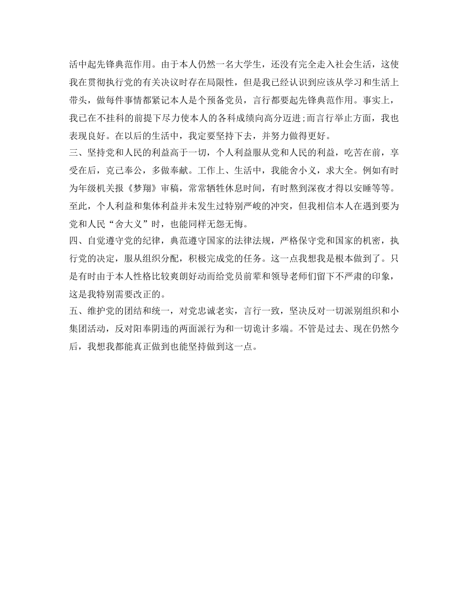 最新入党自我鉴定参考书模板精选 _第2页