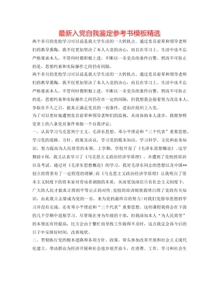 最新入党自我鉴定参考书模板精选 