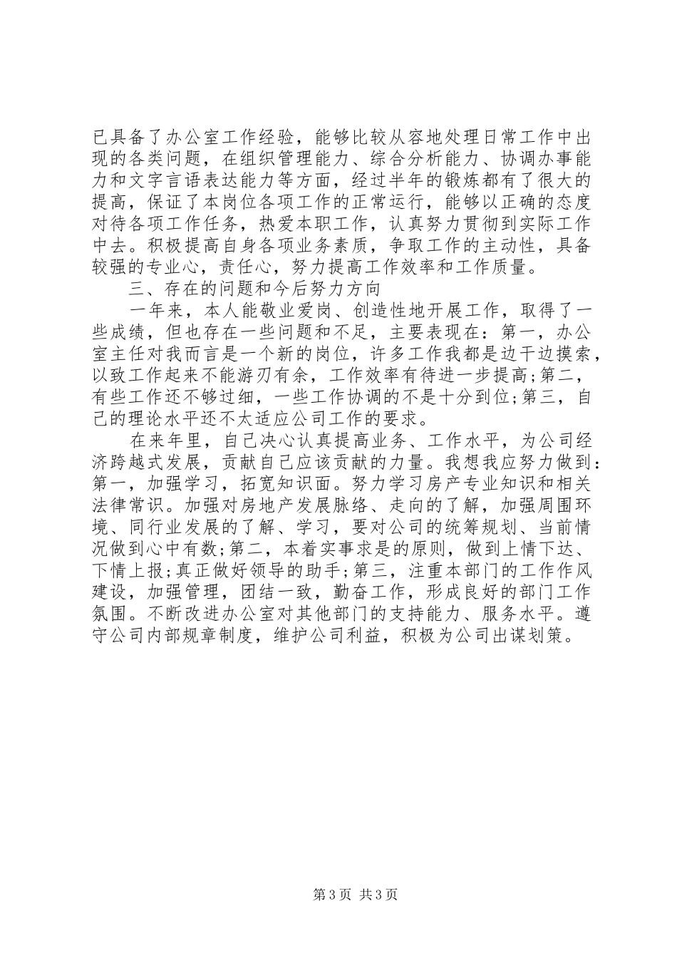 办公室负责人XX年工作总结范文 _第3页