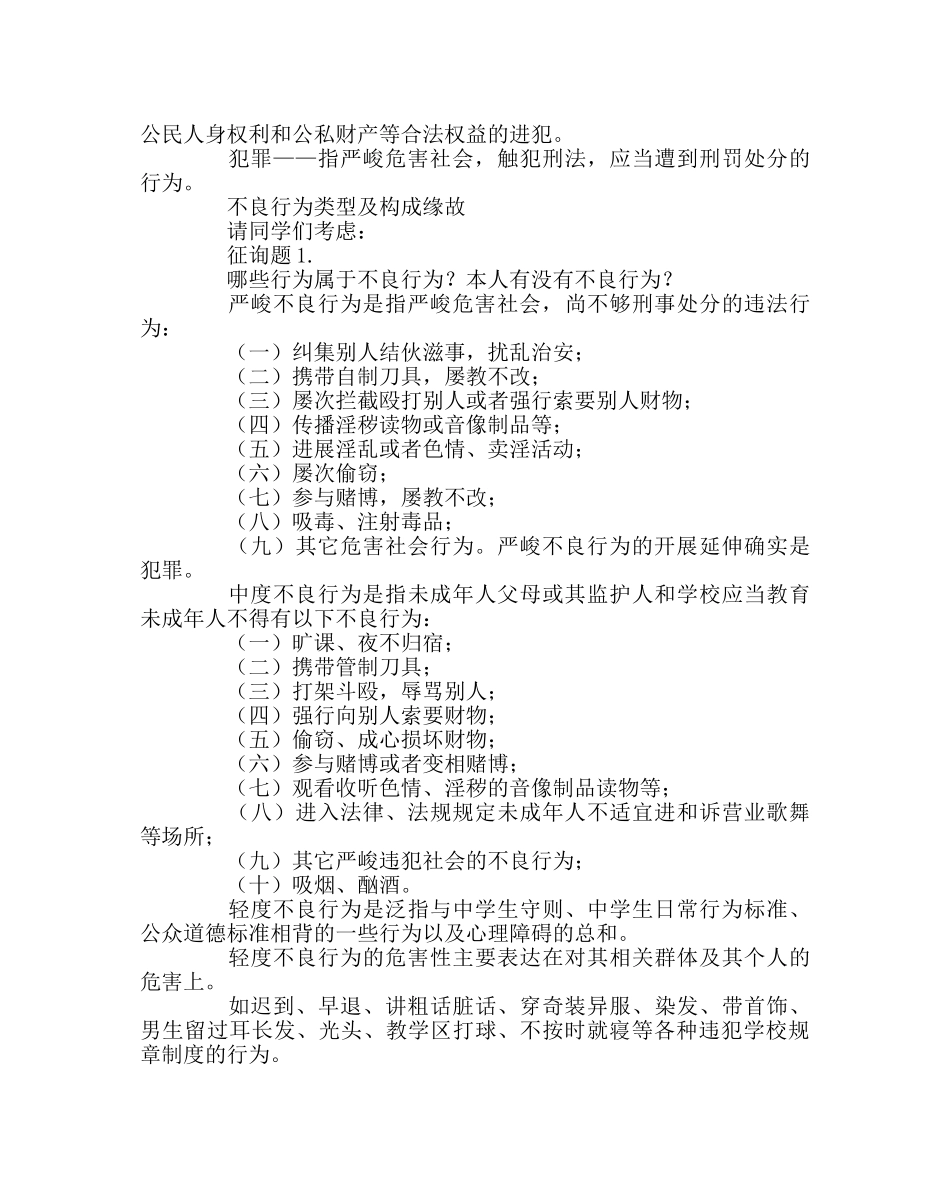 主题班会教案八年级法制教育主题班会教案 _第2页