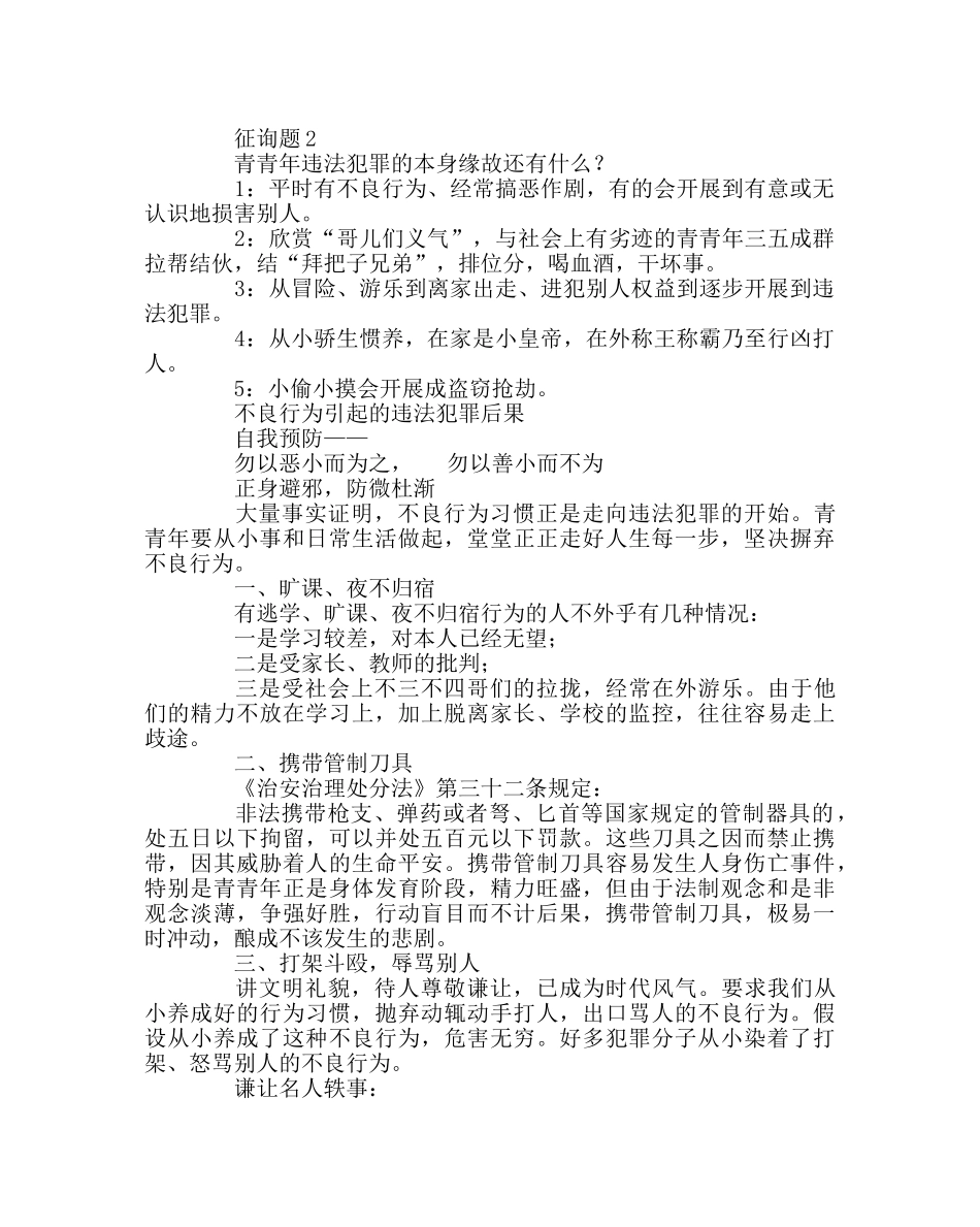 主题班会教案八年级法制教育主题班会教案 _第3页