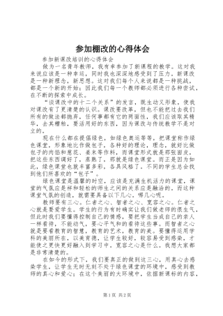 参加棚改的体会心得