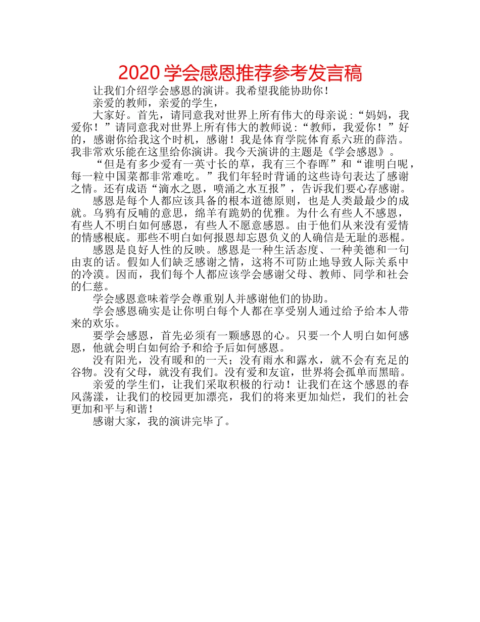 2024学会感恩推荐参考发言稿 _第1页