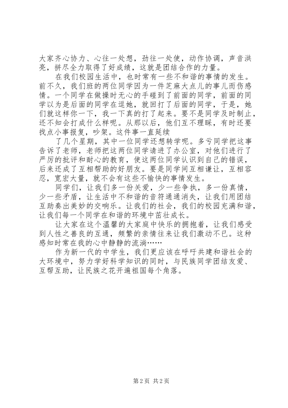 读《西汉亡魂》有感_第2页