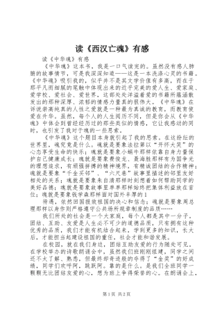 读《西汉亡魂》有感