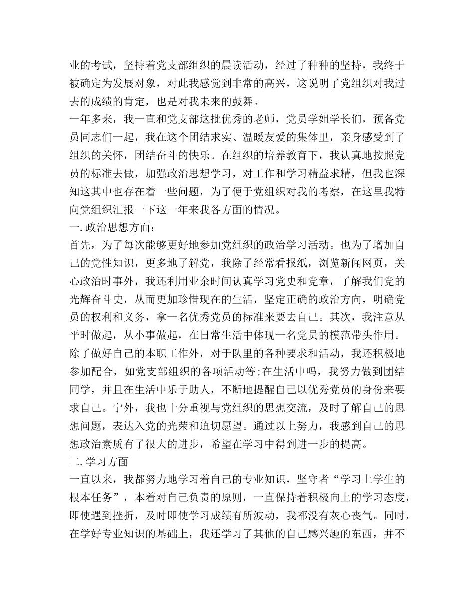 2024入党积极分子第四季度思想汇报怎么写 _第3页