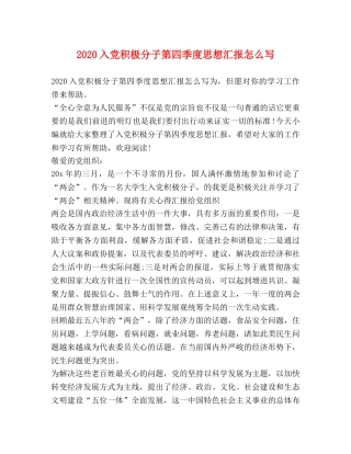 2024入党积极分子第四季度思想汇报怎么写 