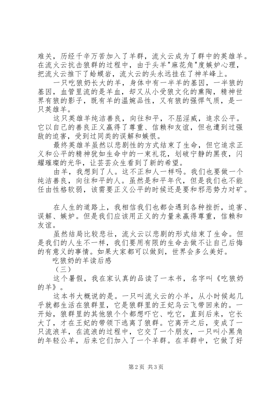 吃狼奶的羊读后心得_第2页