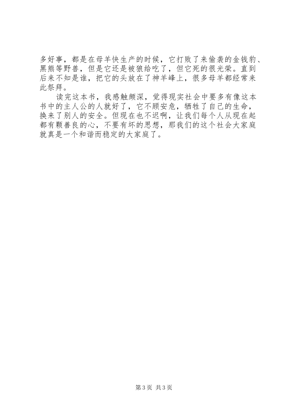吃狼奶的羊读后心得_第3页