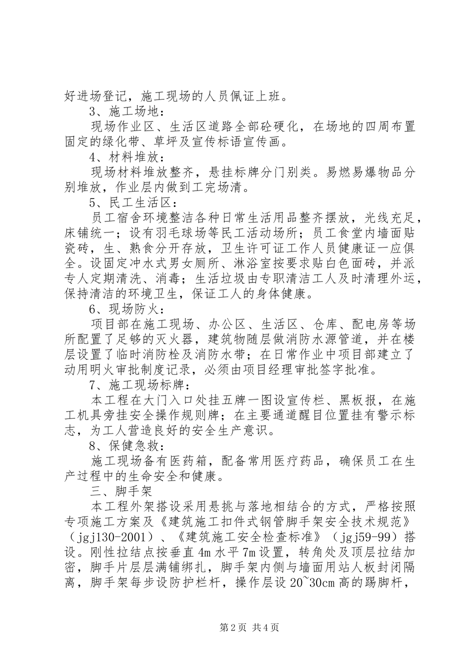 创标化总结报告 _第2页
