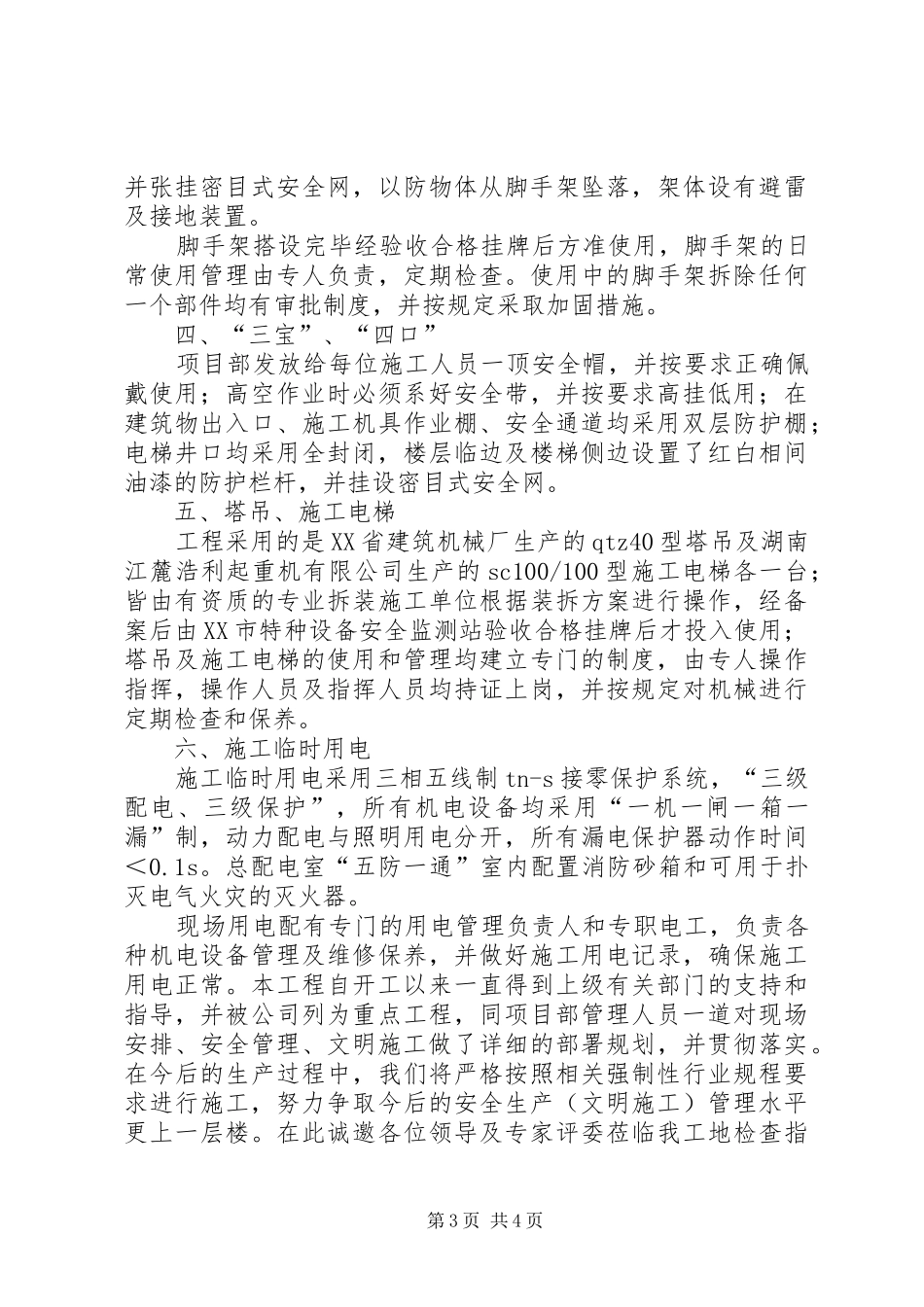 创标化总结报告 _第3页