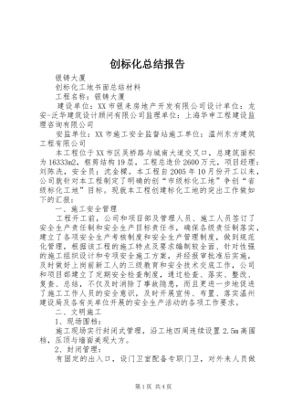 创标化总结报告 