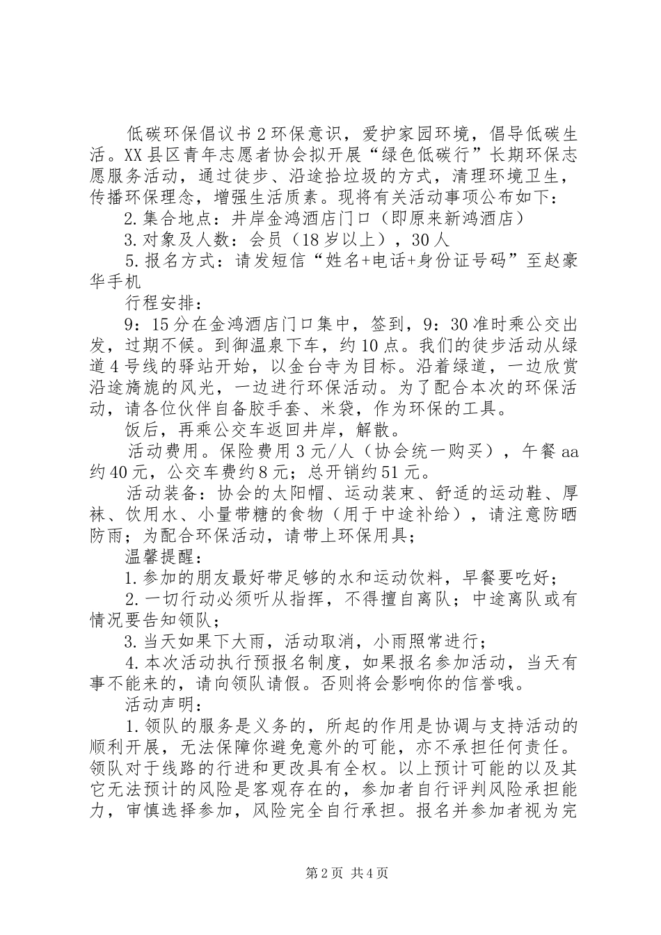低碳环保倡议书3篇_第2页