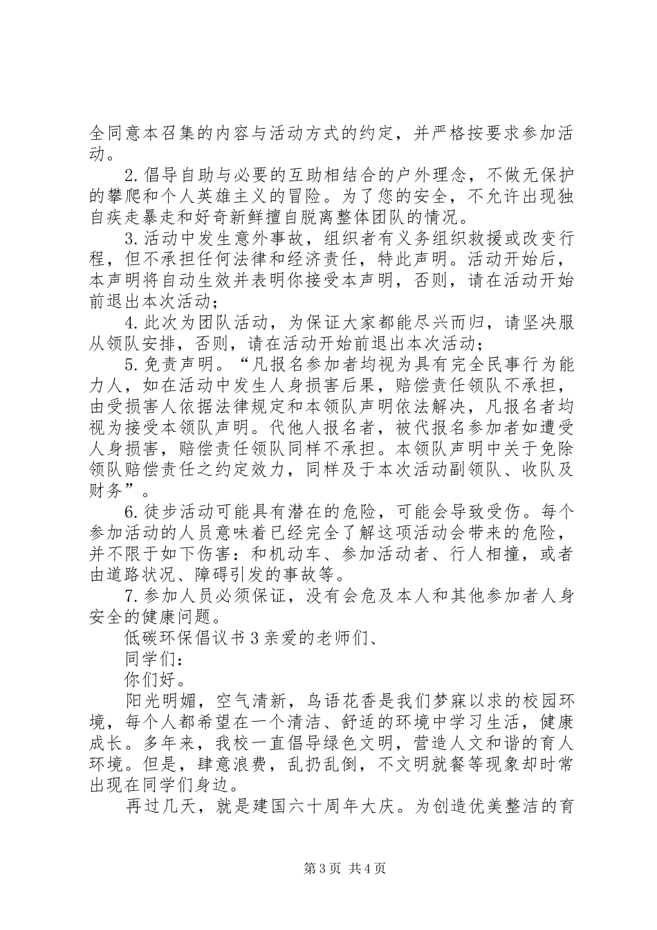 低碳环保倡议书3篇_第3页