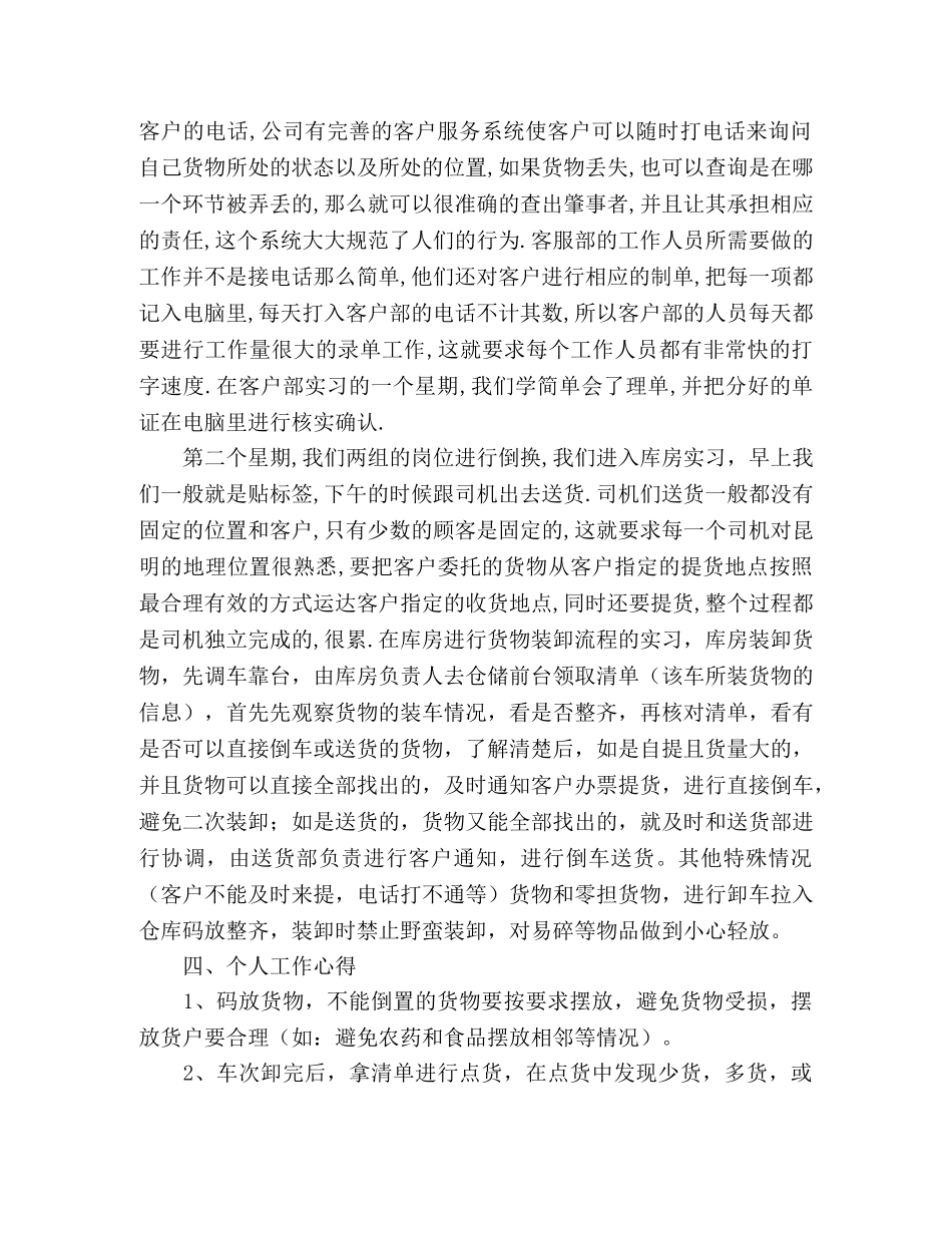 2024年物流公司毕业实习报告范文 _第2页