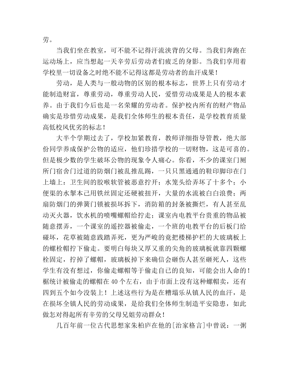 ——尊重劳动人民，珍惜劳动成果参考演讲稿 _第2页