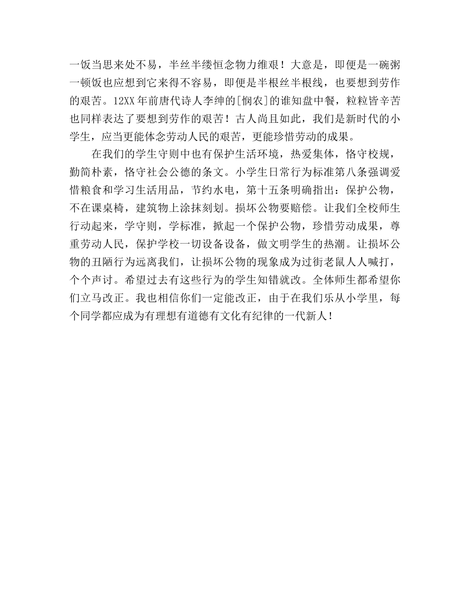 ——尊重劳动人民，珍惜劳动成果参考演讲稿 _第3页