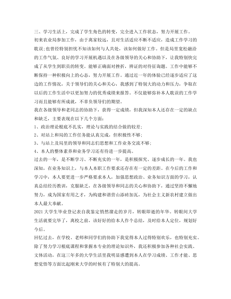 2024应届毕业的大学生自我鉴定参考 _第2页