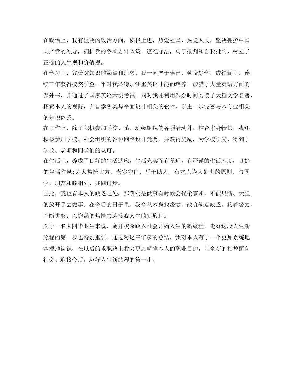 2024应届毕业的大学生自我鉴定参考 _第3页