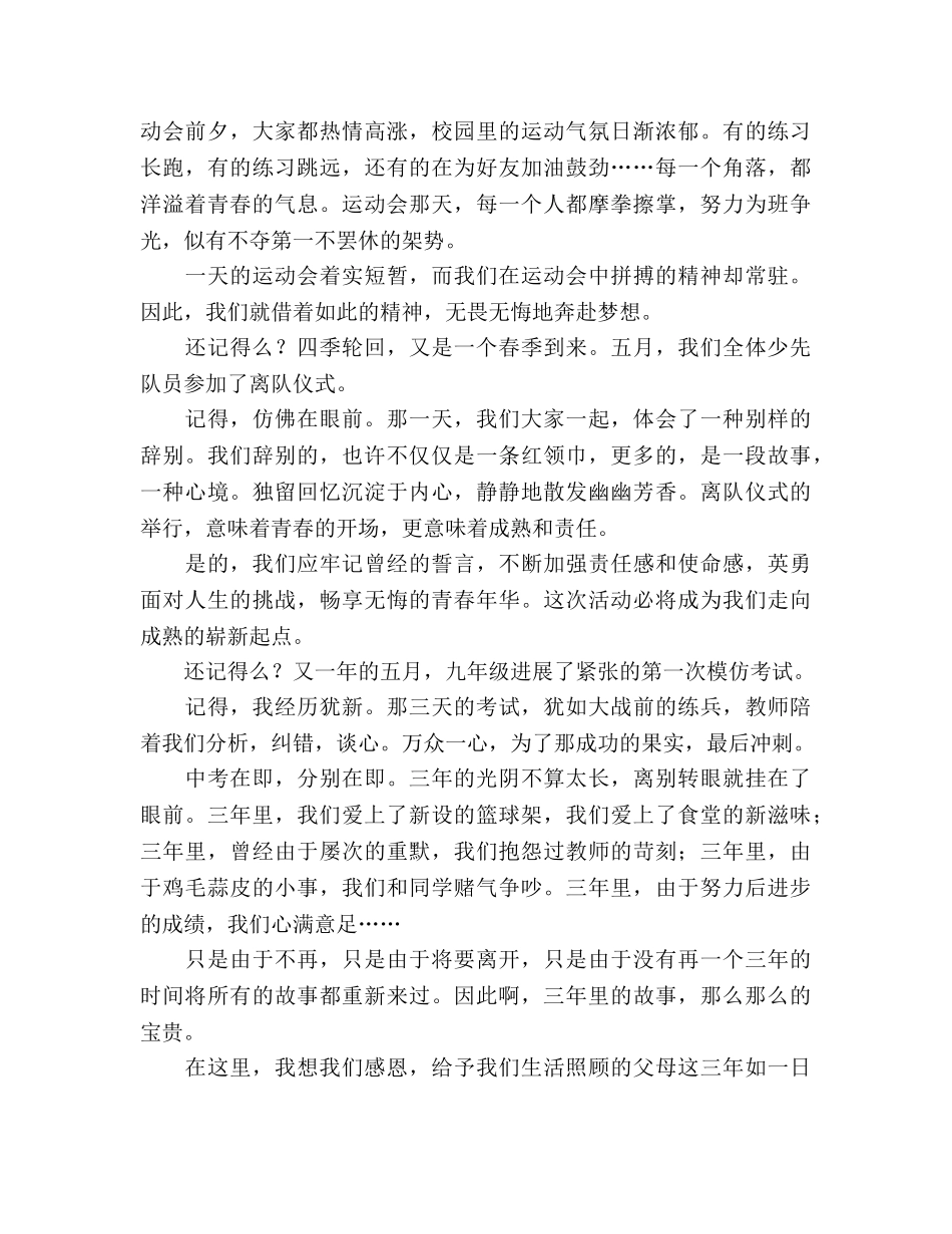 中学生国旗下讲话：送别参考演讲稿 _第2页
