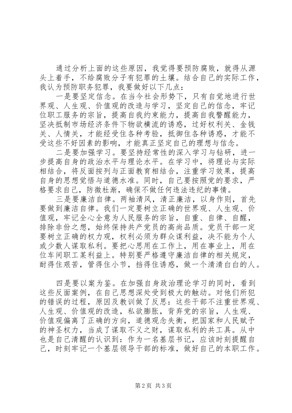 第一书记观后心得体会心得_第2页