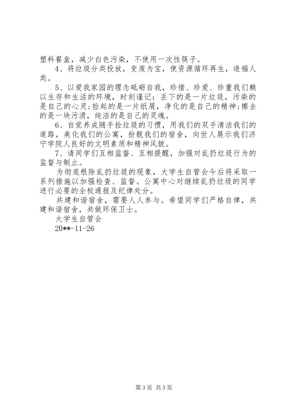 不乱扔垃圾的倡议书_第3页