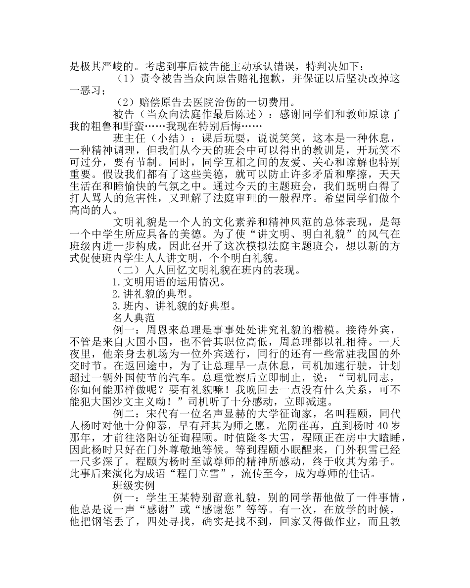 主题班会教案模拟法庭审理案件主题班会 _第2页