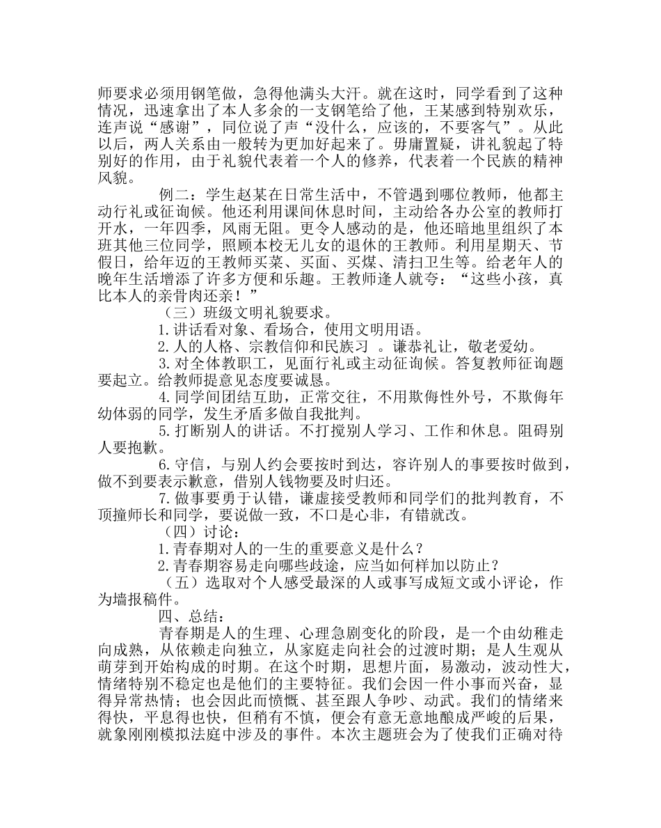 主题班会教案模拟法庭审理案件主题班会 _第3页