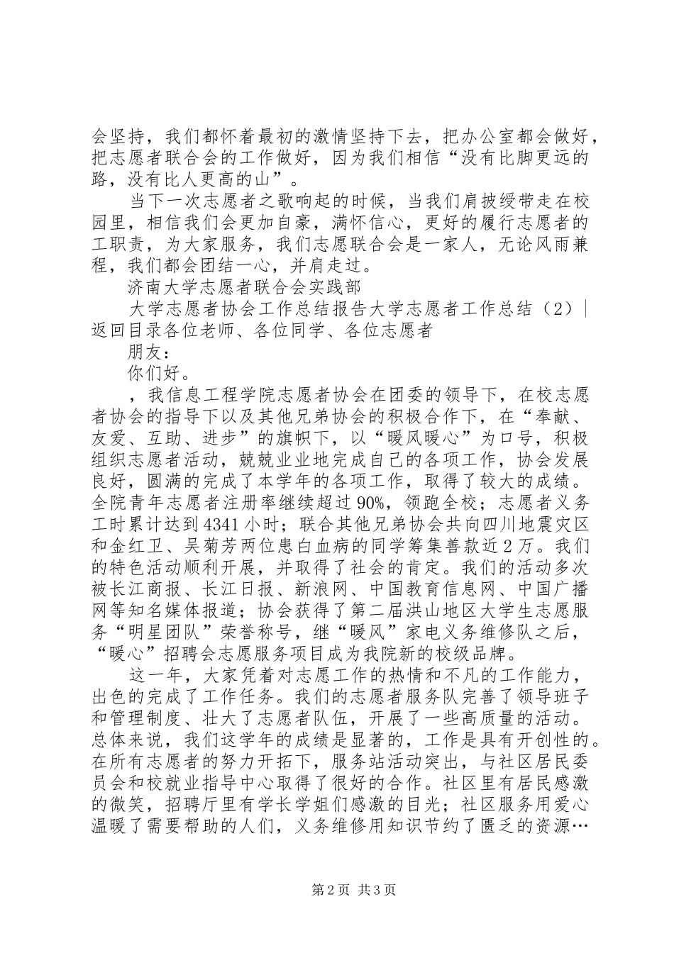 大学志愿者工作总结2篇_第2页
