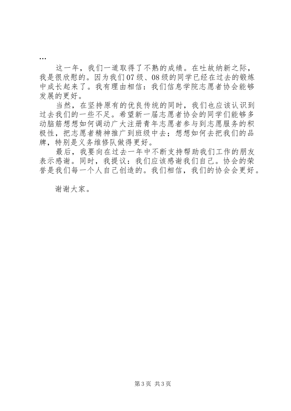 大学志愿者工作总结2篇_第3页