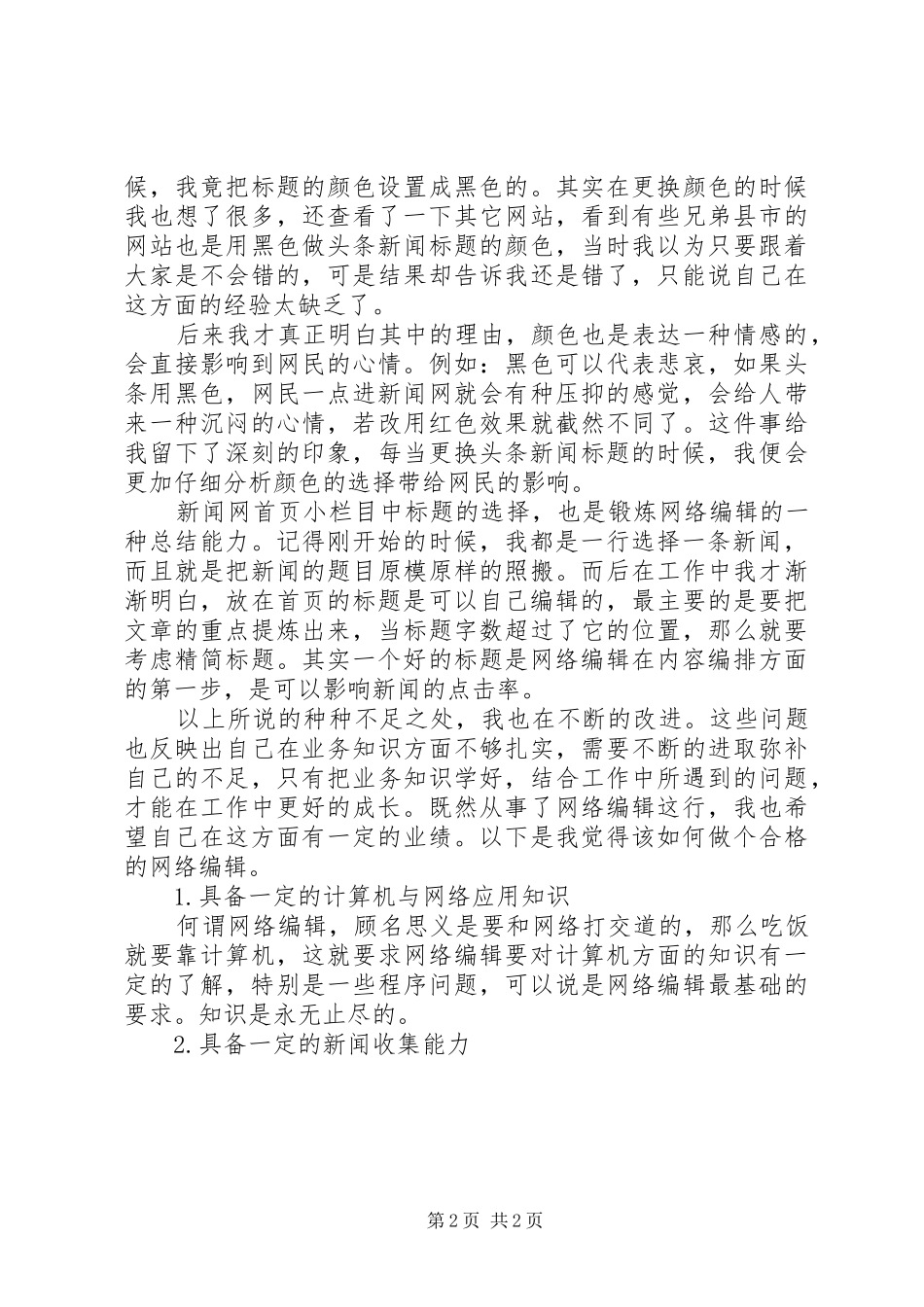 编辑工作体会心得_第2页