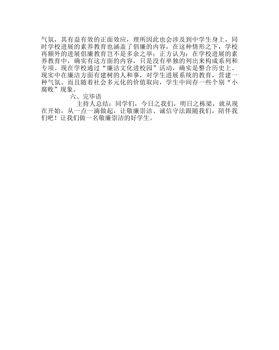 主题班会教案中队主题活动方案：敬廉崇洁、诚信守法 _第2页