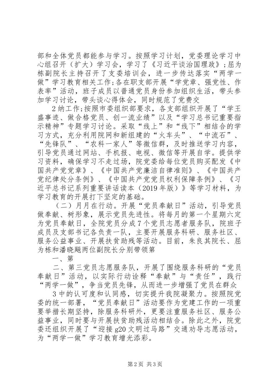 党支部“两学一做”学习教育阶段性总结 _第2页