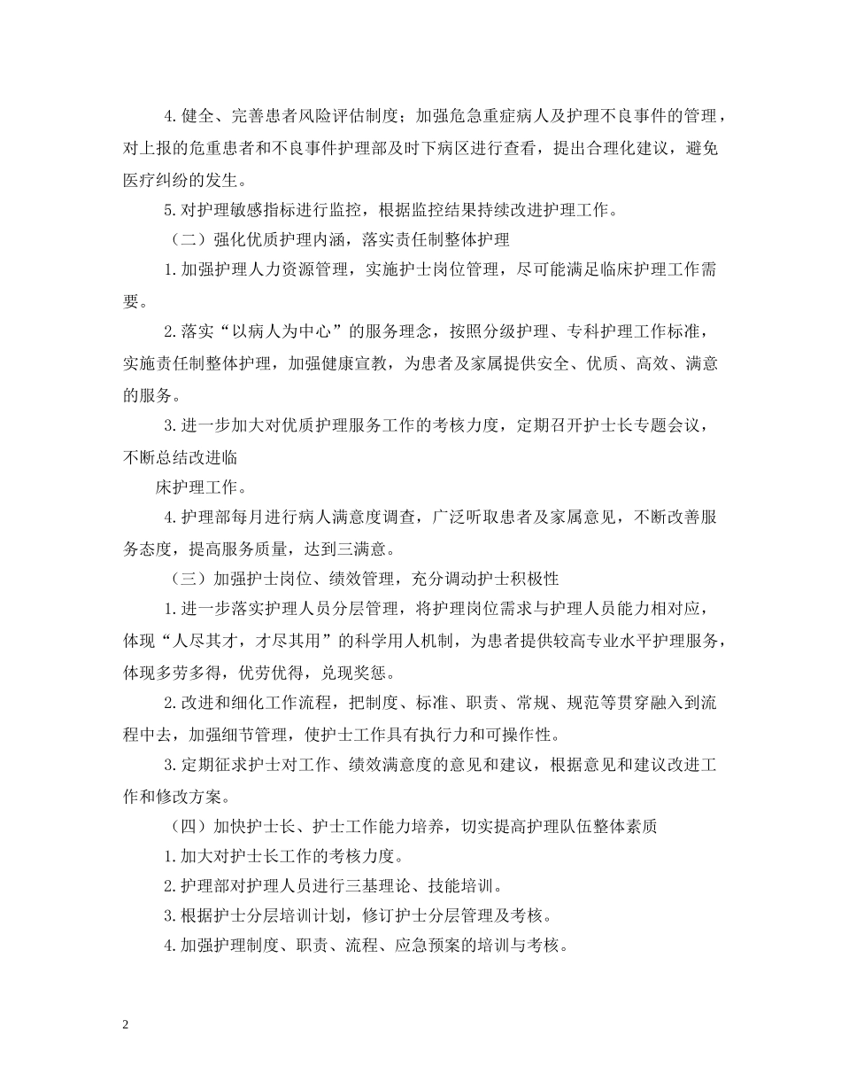 2024农村信用社主任述职报告 (000002)_第2页