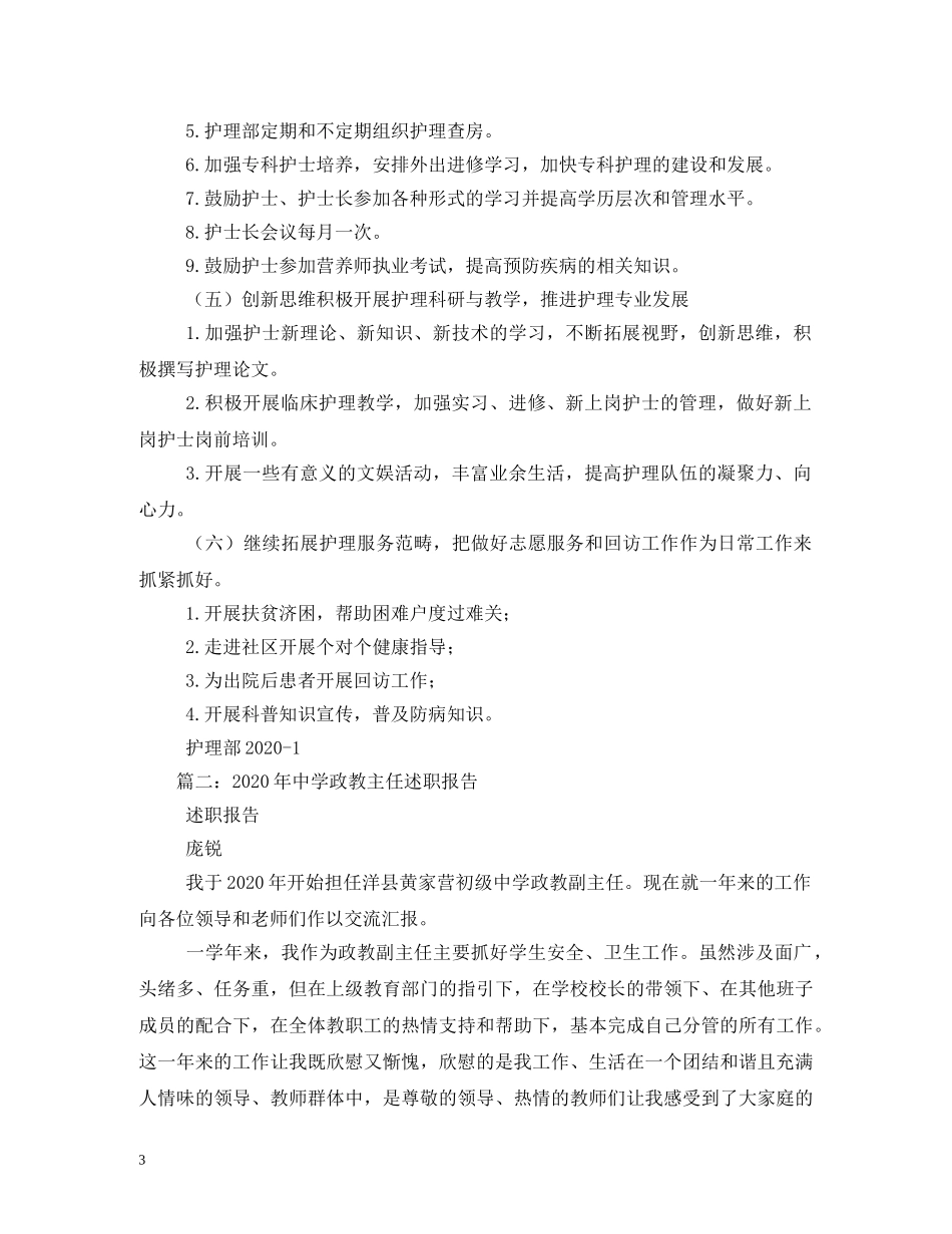 2024农村信用社主任述职报告 (000002)_第3页