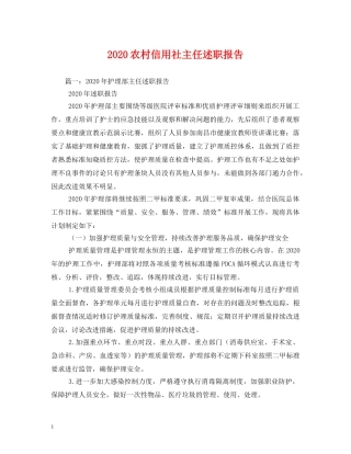 2024农村信用社主任述职报告 (000002)