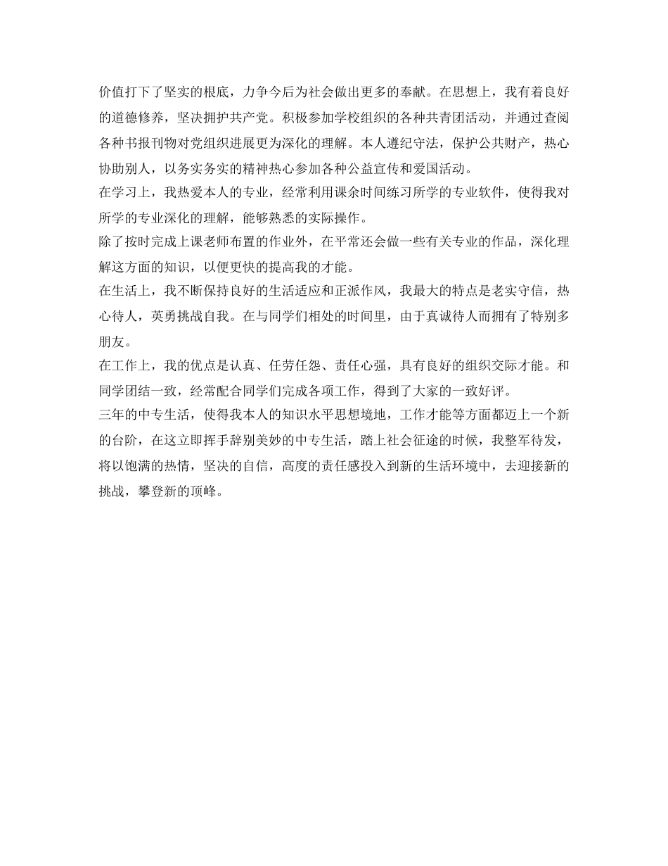 中专自我鉴定参考「精选」 _第2页