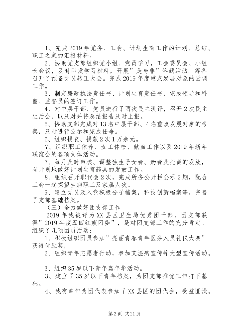 办公室主任个人工作总结20XX年_第2页