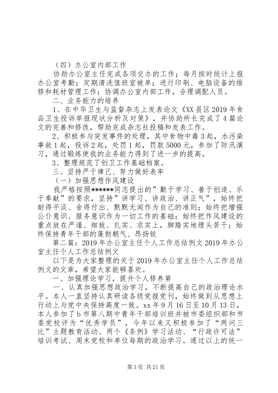 办公室主任个人工作总结20XX年_第3页