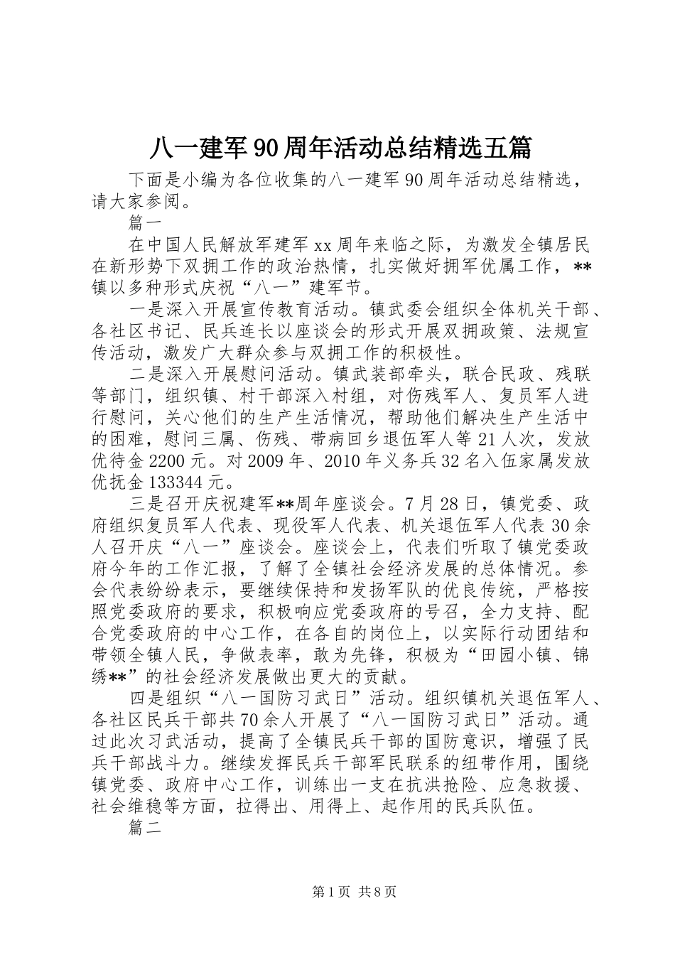 八一建军90周年活动总结精选五篇 _第1页