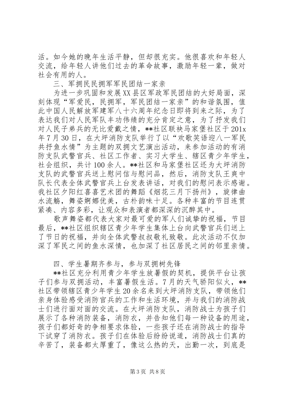 八一建军90周年活动总结精选五篇 _第3页